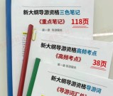 考导游证报哪个培训班好__机构选择_3个筛选要点！！