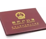 申请天津户口需要找中介办理吗需要多久吗_落户办理周期！