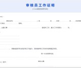 有能源管理工作经历,有中级证书能否申请注册能源管理体系审核员？
