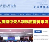 CCAA质量体系审核员考试报名入口官网：最新备考攻略+通过率分析