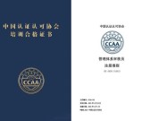 实习审核员是否评定专业领域_注册要求！