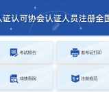 CCAA国家注册审核员报考_考试科目_1个月拿证攻略！