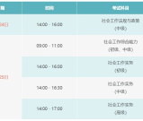 社会工作证在学校干什么工作？岗位招聘信息+工作内容介绍