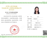 社工证是国家认可的证书吗_人社部职业技能等级证书含金量分析
