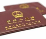 天津成年子女投靠父母户口迁入需要什么条件_投靠要求！