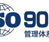 ISO9001质量体系认证审核员_报考条件_3个月拿证计划！