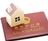 天津户口迁入非直系亲属需要什么条件呢_非亲迁户要求！