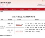 基金从业证书考试_报名时间_官网入口_4周复习方案！