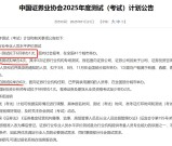 证券从业资格考试报名流程超详细步骤（含报名资格+所需材料）