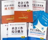 社工考试看什么书？3本官方_教材选择指南！