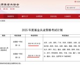 基金从业人员资格考试每年几次？考试安排+备考规划_一网打尽！
