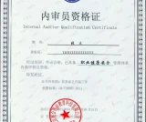 内审员资格证+报考流程+证书有效期多久？