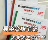 导游证考试通关攻略：电子资料+免费渠道+30天速效计划