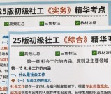 社会工作者时事政治+时事政治考点汇总+备考方法