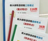 导游证的课程_含笔试+面试核心课_4周高效备考！