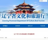 辽宁导游证官网+报名入口地址+2025年报考时间+备考周期拆解