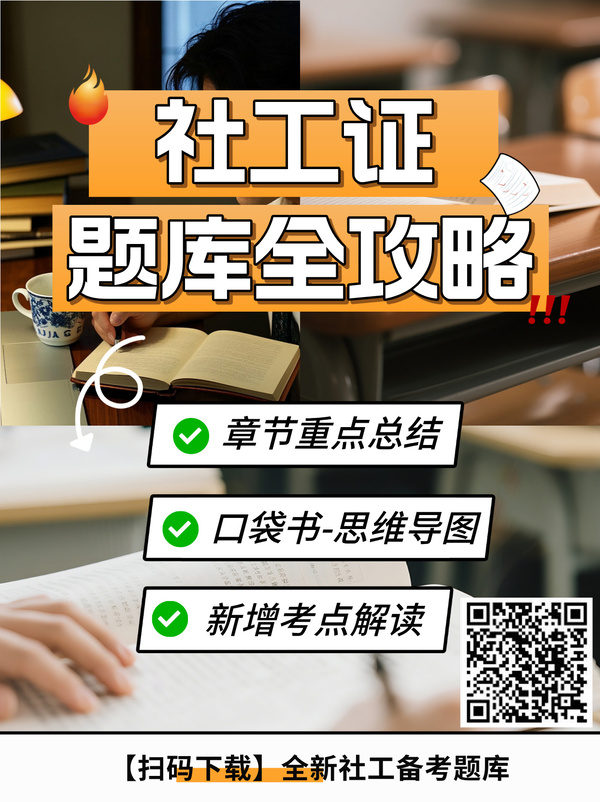 广西社工证考试科目及题型_广西适配技巧！