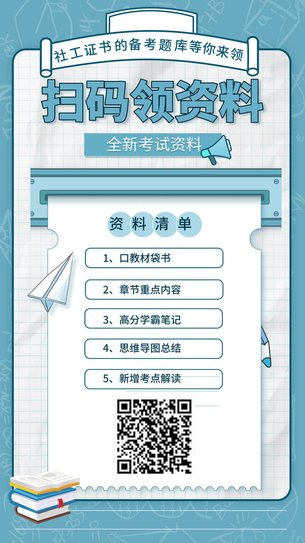 初级社工证怎么刷题考试的视频_视频学习技巧！