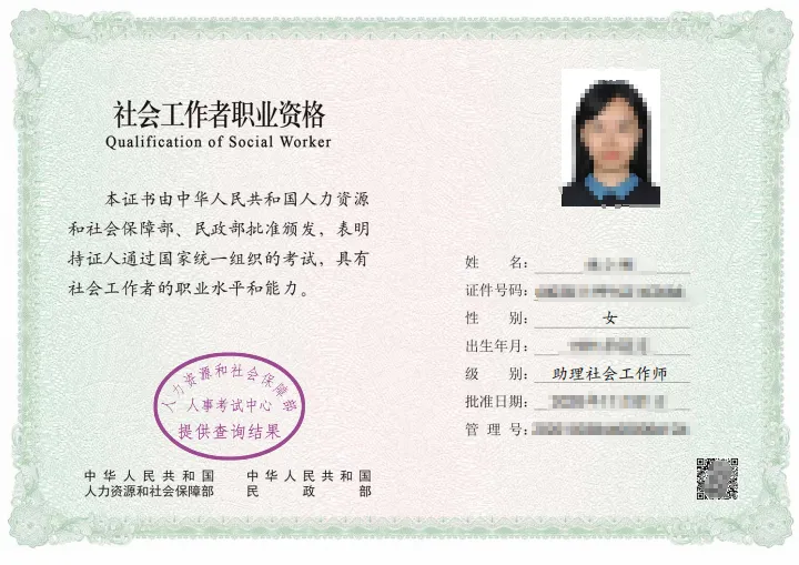 1-社工证书样本-7.webp