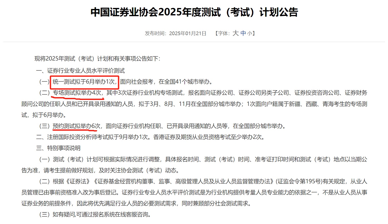 1-2025证券考试时间-1.jpg