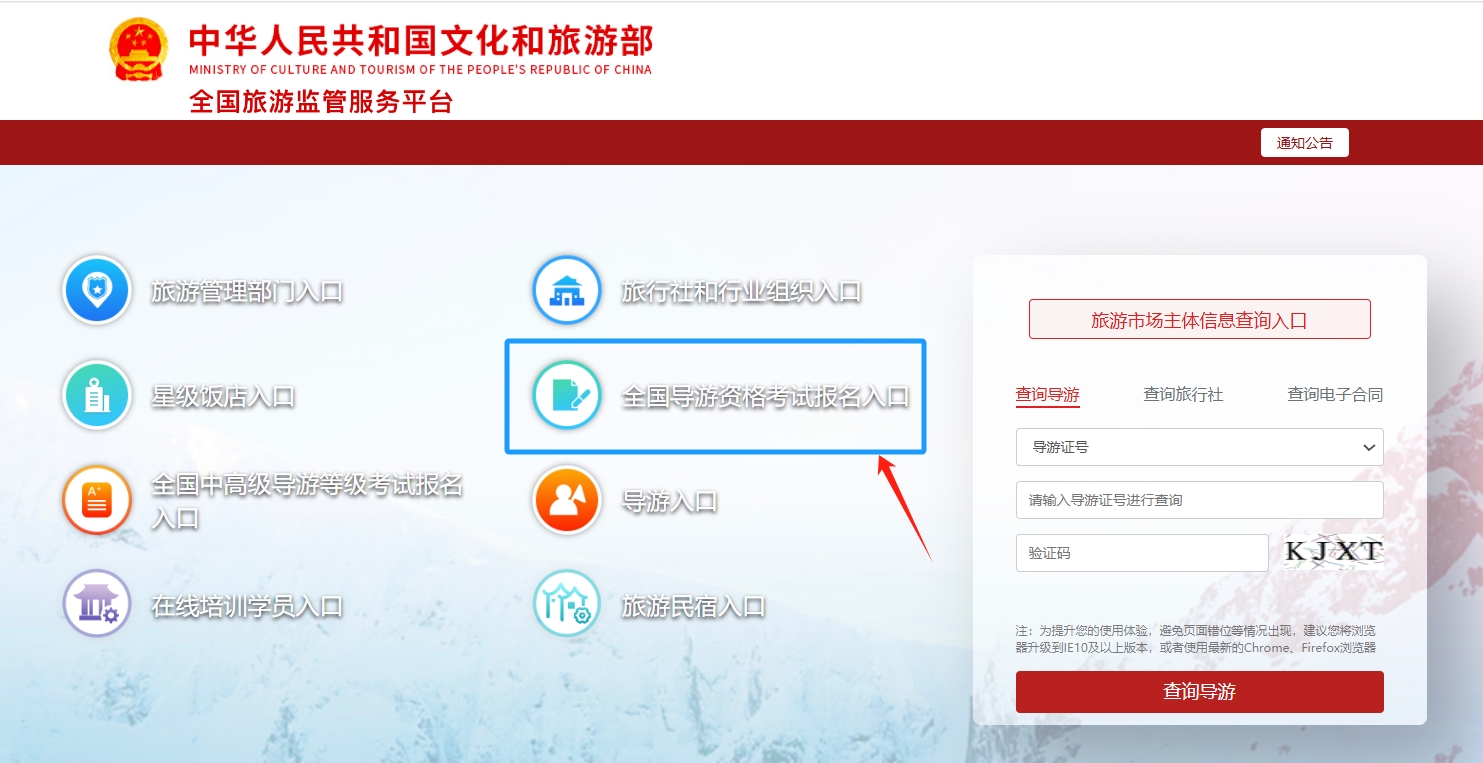 导游证报名入口.png 导游证报名入口.png