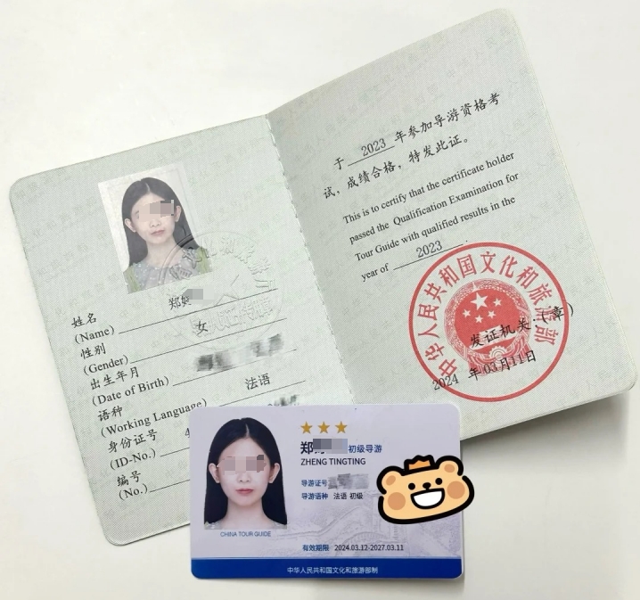 导游证证书.png
