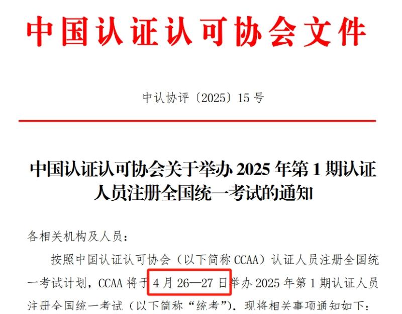 1-2025第1期考试时间公布(1).jpg