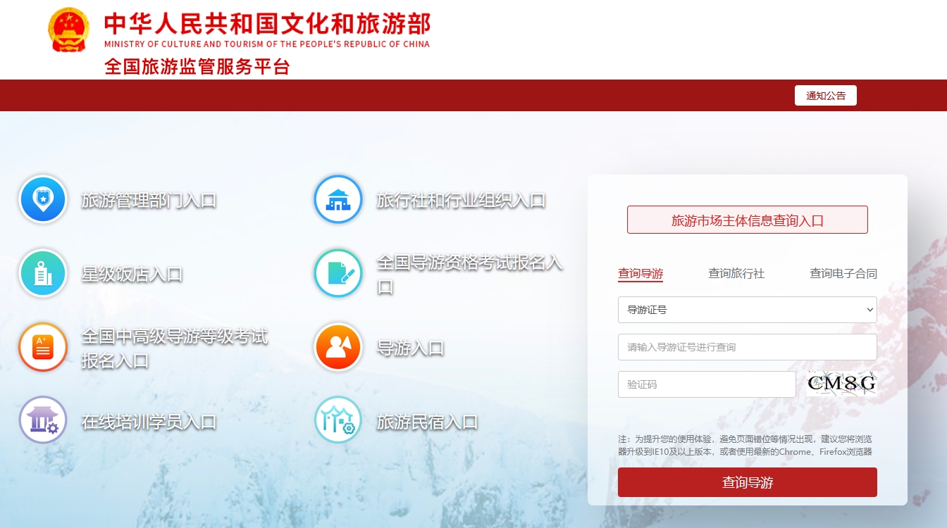 全国旅游监管服务平台.jpg
