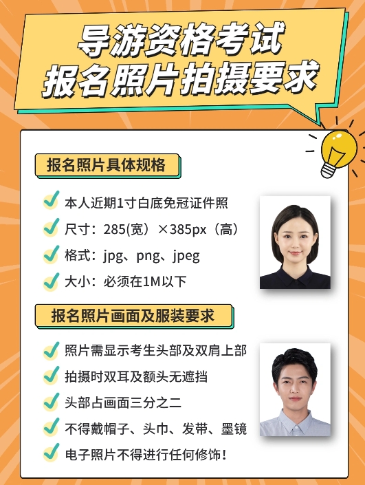导游证报考照片要求.jpg