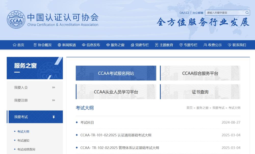 中国认证认可协会-考试报名入口(1).jpg
