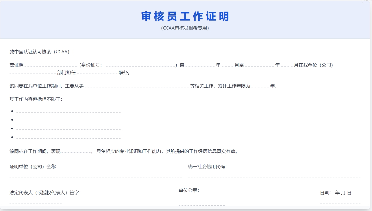 审核员工作证明.jpg 审核员工作证明.jpg