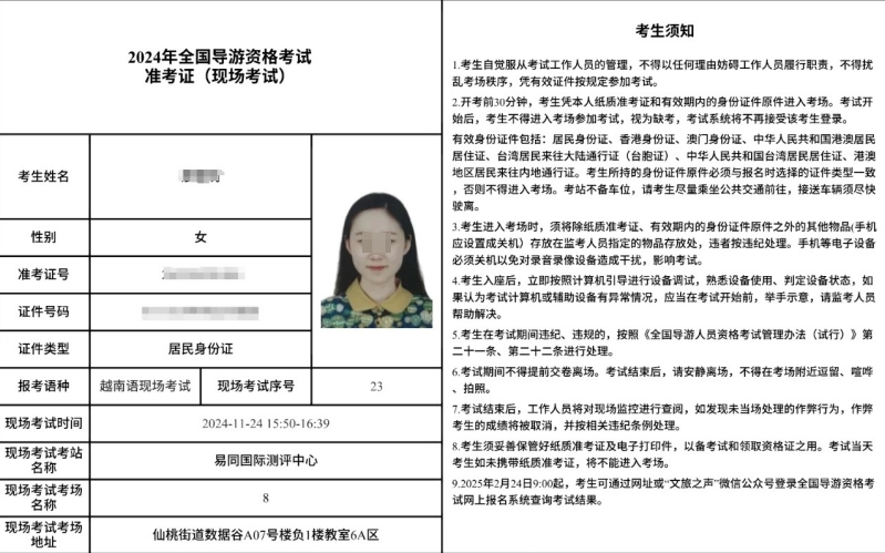 导游证准考证.png