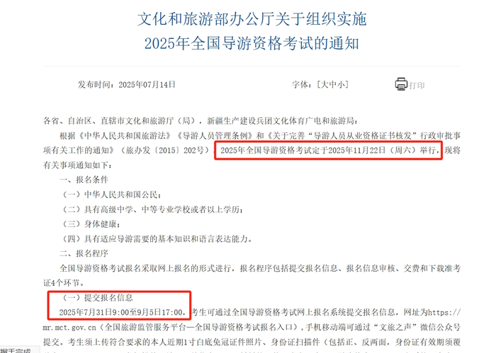 导游证报考时间公布.png 导游证报考时间公布.png
