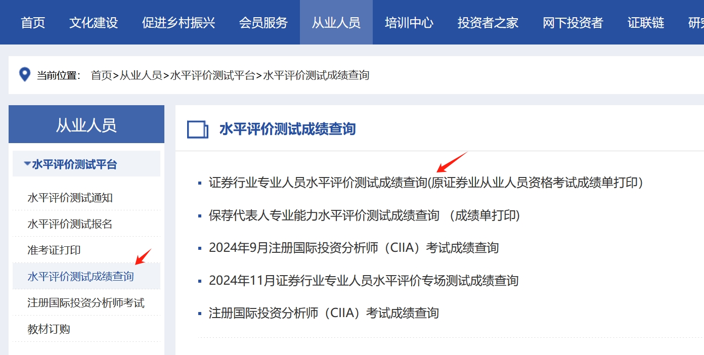 1-证券行业专业人员水平评价测试成绩查询-1.png