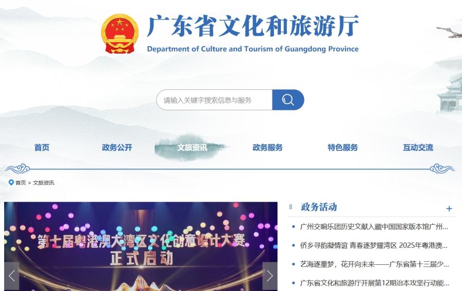 广东文化和旅游厅(1).jpg 广东文化和旅游厅(1).jpg