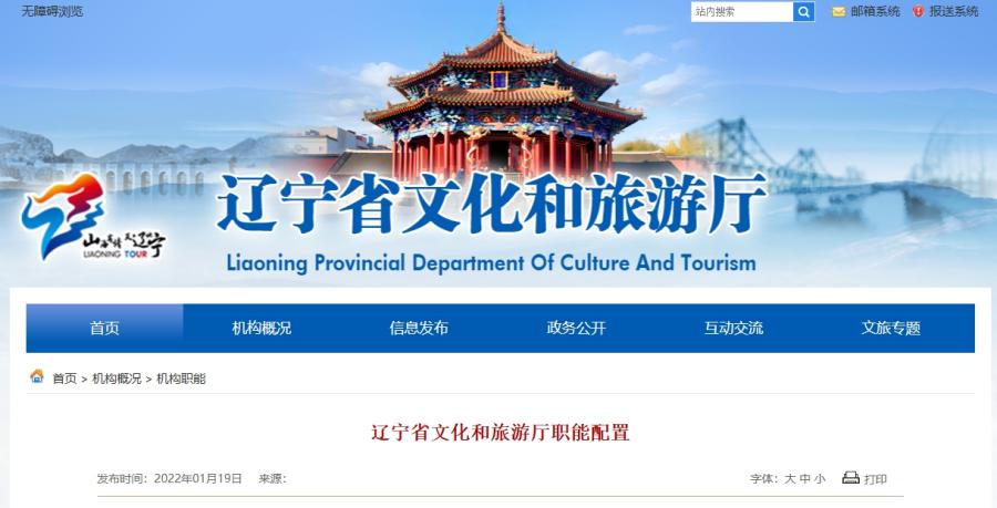 辽宁文化和旅游厅(1).jpg