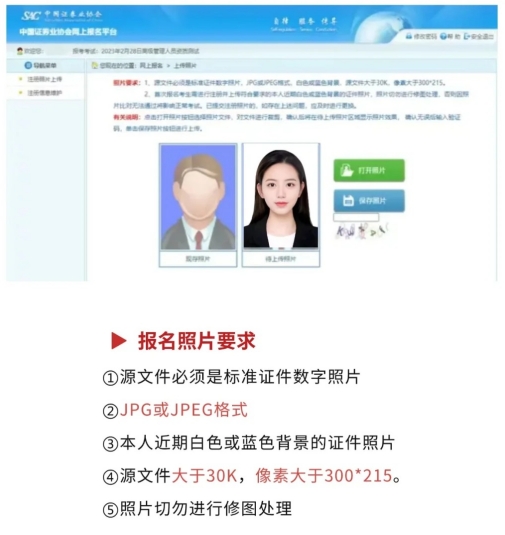 证券报名照片要求.png