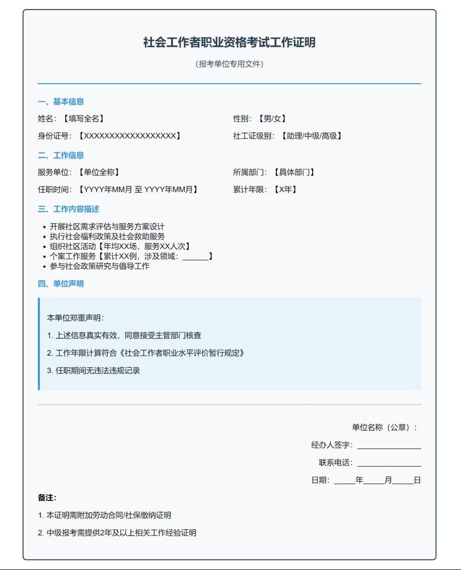1-社工证工作证明.jpg