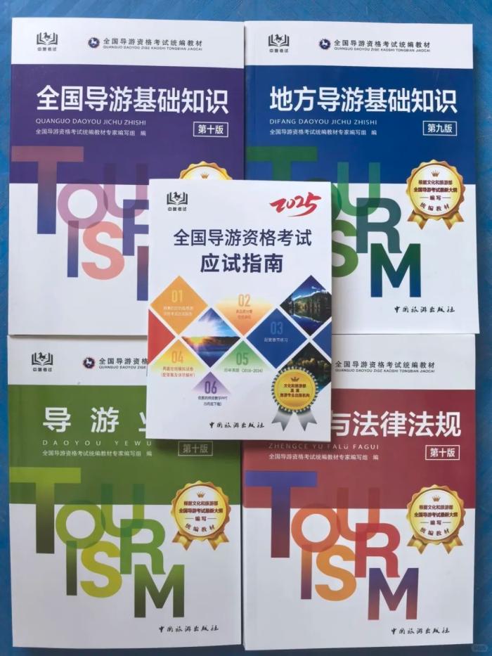 最新教材导游证.jpg 最新教材导游证.jpg