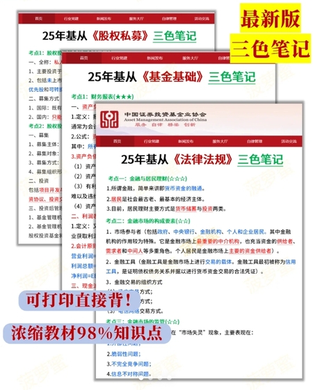 基金从业复习资料.jpg