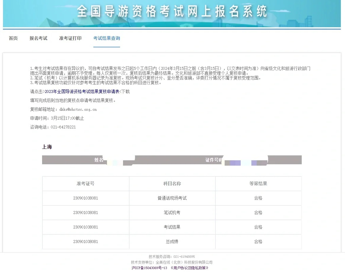 导游证成绩合格.jpg 导游证成绩合格.jpg