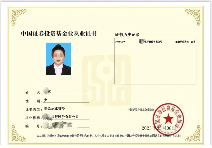 1-基金从业证书样本-11.png