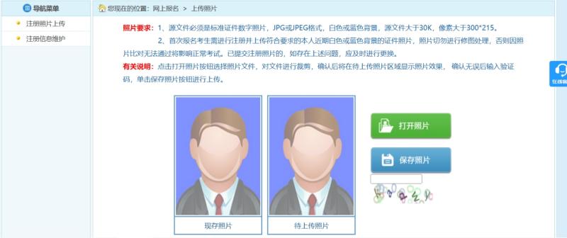 1-报考上传照片(1).jpg 1-报考上传照片(1).jpg