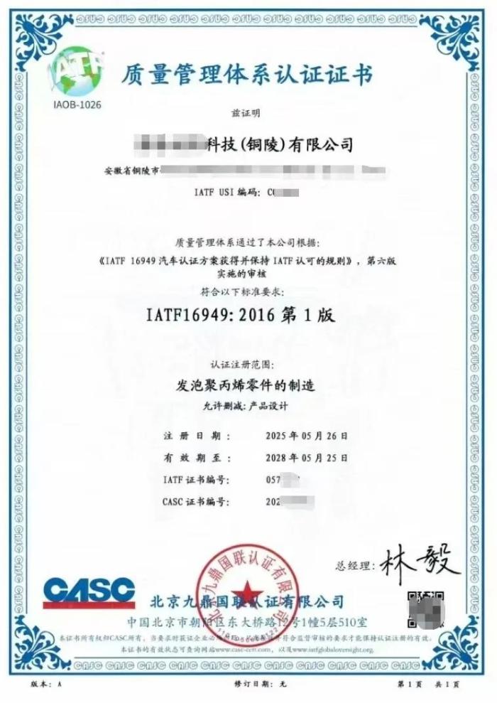 IATF16949汽车行业质量认证(1).jpg