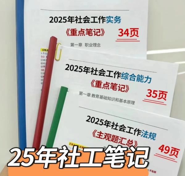 社工考试笔记.jpg