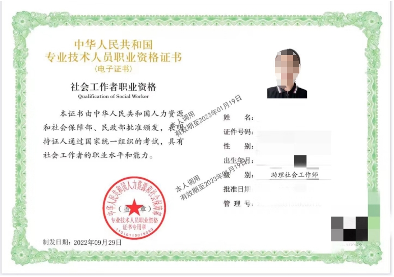1-社工证书样本-3.jpg
