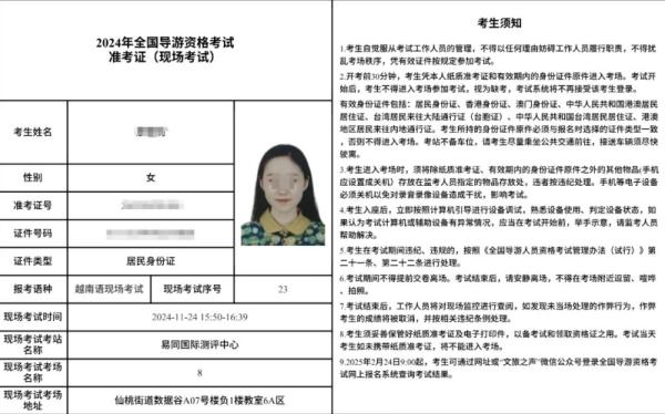 导游证准考证(1).jpg 导游证准考证(1).jpg