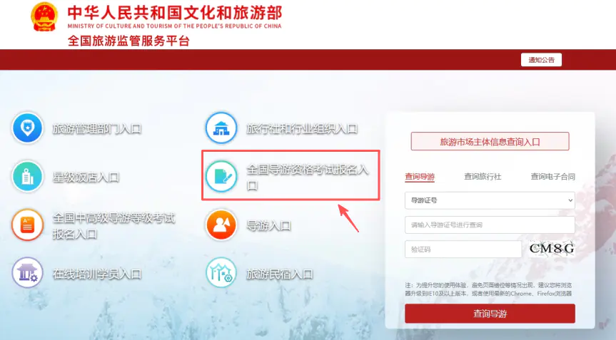 导游报名官网.webp