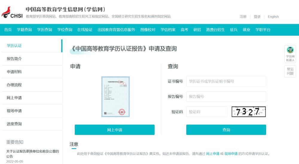 1-《中国高等教育学历认证报告》申请及查询(1).jpg 1-《中国高等教育学历认证报告》申请及查询(1).jpg