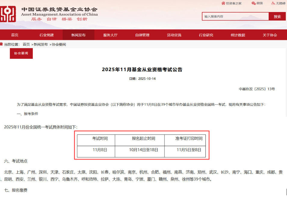 11月基金考试时间.jpg